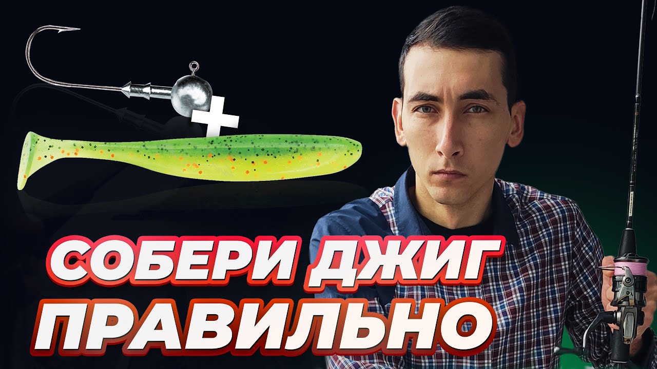Правильний вибір головки для силіконової приманки