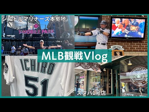 イチローさんの偉大さをシアトル・マリナーズの本拠地で感じた。。。