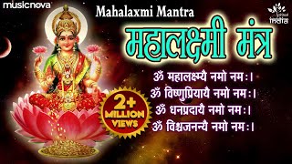 Mahalaxmi Mantra - Om Mahalaxmi Namo Namah | Shri Mahalaxmi Mantra | Laxmi Mantra Jaap