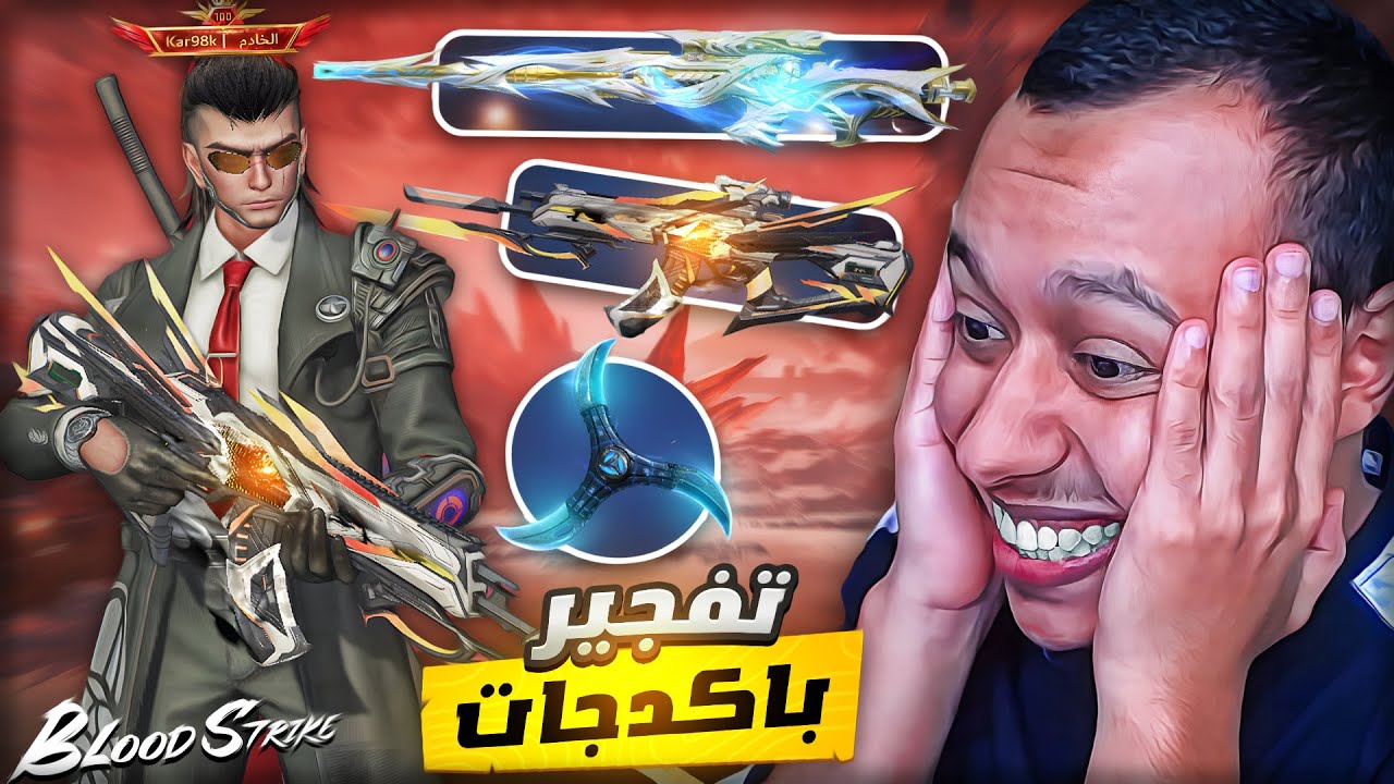 واخيراا تفجير باكدجات بحظ ناااااار🔥😱Blood Strike + مراجعة مكسر FIFINE SC3