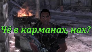 Fallout New Vegas ЛАГЕРЬ МАККАРАН, БАШНЯ СВЯЗИ, ФРИСАЙД, ВАН ГРАФФ