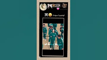 وطبل قد طب طب لي Blackpink لعبة الحبار اكسبلور Jisoo Twice نرجس بلاكبينك ملكات الكيبوب 