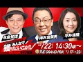 SG第39回グランプリYouTubeライブ配信【最終日】みんなで獲りにいこか!!
