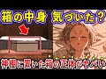 【無職転生Ⅱ】この箱の中身に気づいた?アニメ13話の原作との違いを徹底解説【ゆっくり解説】※ネタバレ注意