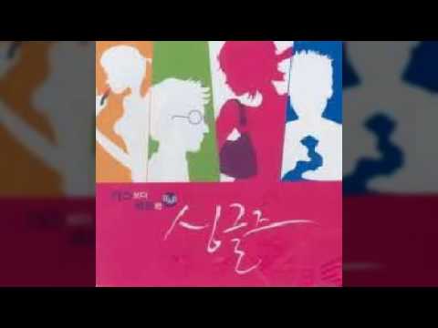 싱글즈 뮤지컬 Ost 12 담배mr