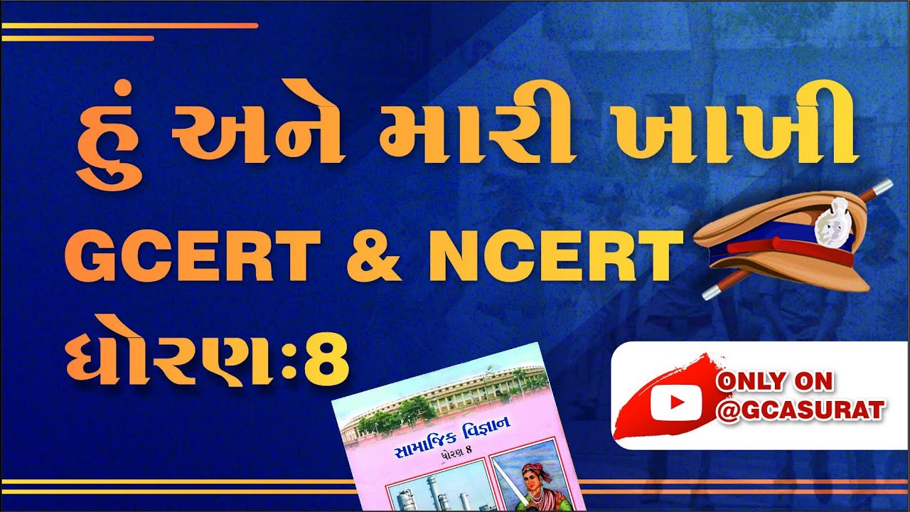 GCERT NCERT | ધોરણ 8 | સામાજિક વિજ્ઞાન | પાઠ 9 | EP 38 | #GCASURAT # ...