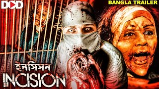 INCISION - Bangla Trailer | Live Now Dimension On Demand DOD For Free Download The App Now