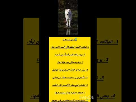 هل كنت تعلم هذا عن النباتات