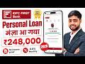 सबसे सस्ता IDFC Personal Loan | IDFC First Bank Personal Loan Online Apply | Personal Loan