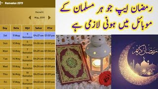 Best RAMZAN SHAREEF Application for all Muslims screenshot 5