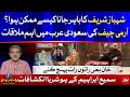 Shahbaz Sharif and Army Chief | Tajzia with Sami Ibrahim Complete Episode 7 May 2021