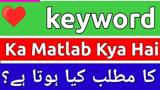 Keyword Meaning In Urdu Keyword Ka Matlab Kya Hota Hai Keyword Ka Meaning Kya Hai Keyword Ka