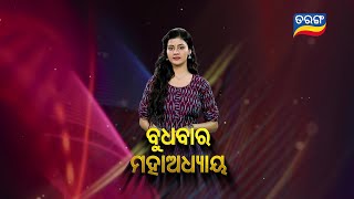 Ama Jhansi Apa | Episodic Promo-53 | 15th May 2024 Mon-Sat @6.30 PM | Tarang TV | Tarang Plus