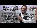 مبروك عليك الايطالي الحق بسرعه لأول مره أسئلة الثانويه العامه الجمهوريه التعليمي المتوقعه بشده 