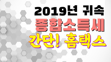 2019년 귀속 종합소득세 홈택스 신고 / 3. 간편장부신고방법