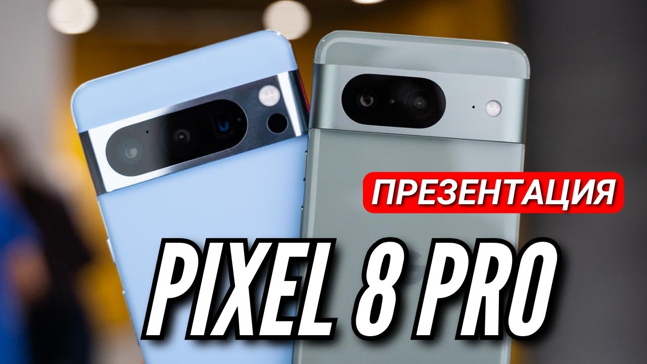 GOOGLE PIXEL 8 PRO & ANDROID 14 за 23 МИНУТЫ - YouTube