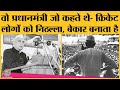 Chaudhari charan singh के 5 किस्से जो एक बार पत्रकार को डांटते हुए बोले- तो तुम्हारा जीवन बेकार है