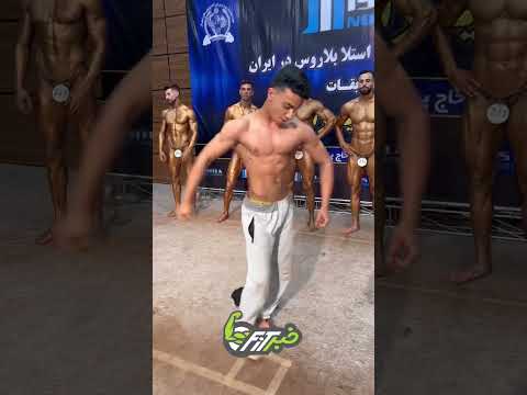 بچه ۱۵ ساله توو مسابقات شهریار ایران فیگور گرفت