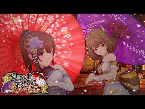【MV】美に入り彩を穿つ鷺沢文香&高垣楓