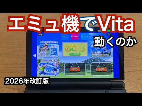 【Vita3K】PS Vitaエミュ能力の最新情報です
