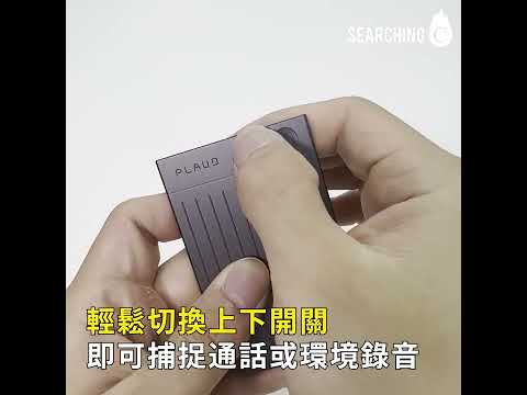Searching C - 【開箱實測 | PLAUD NOTE 首個ChatGPT 驅動 AI卡片錄音機】