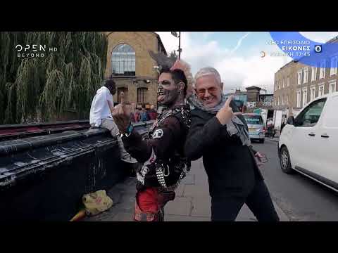 Trailer: Οι ΕΙΚΟΝΕΣ με τον Τάσο Δούση ταξιδεύουν στο Λονδίνο - Μέρος 2ο (15/01 17:45)