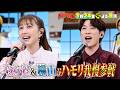 🍌🥪はいだしょうこお姉さん&横山だいすけお兄さんがハモリ我慢SP🎙️✨🌈【TBS】