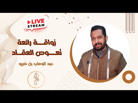 اروع زواقة مكان العقاد مباشرة 