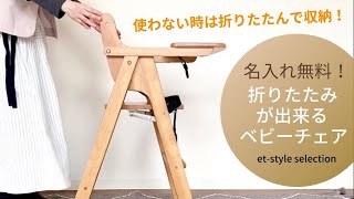 折りたたみ　木製 ベビーチェア　持ち運び簡単 組み立てなしの手軽な椅子 収納チェア 省スペース