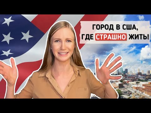 Жизнь в американской провинции (переезжаем в Канзас-Сити)