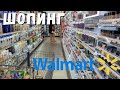 США ВЛОГ Вечерний Шопинг в WALMART за продуктами