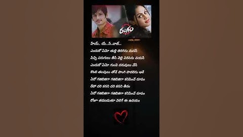 Thumbnail of Enduko Emo Song Telugu Lyrics From/Rangam Movie | Short Video ||