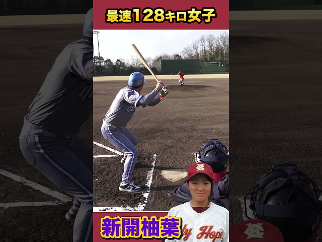日本一速い中３・新開柚葉…女子で128キロ。