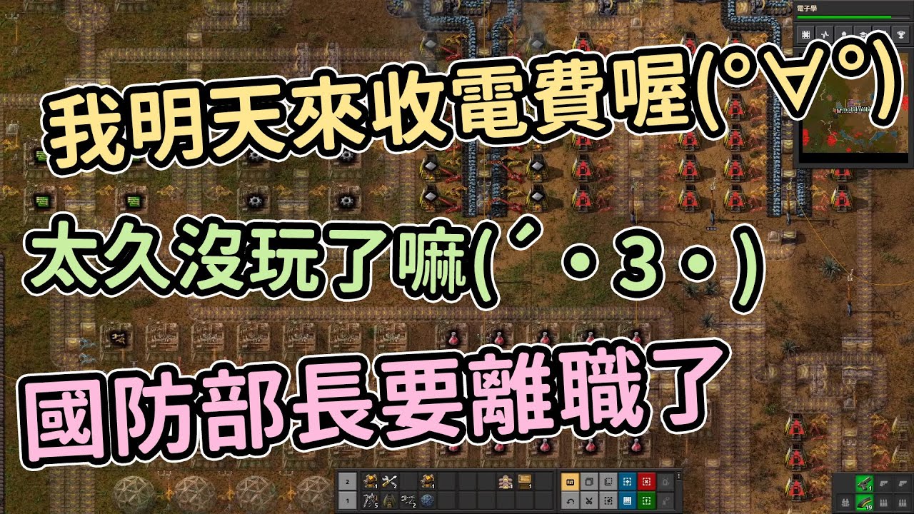 【嬌兔精華】Factorio(異星工廠) - 大社工業與皮電財團 with老皮、奶哥2020/10/16