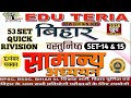 EDU TERIA Bihar GS | Eduteria bihar special book 2025 | 71th BPSC | SET-14 | @educationpoint066