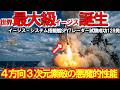【軍事兵器】海自空前のイージス・システム搭載艦やまと建造か！SPY7レーダー試験成功悪魔的性能