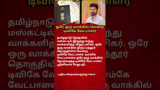 One Vote Victory  | Vijay Fan Flies From Muscat &amp; Changes Election Result|TVK Shocking Win!#tvkvijay