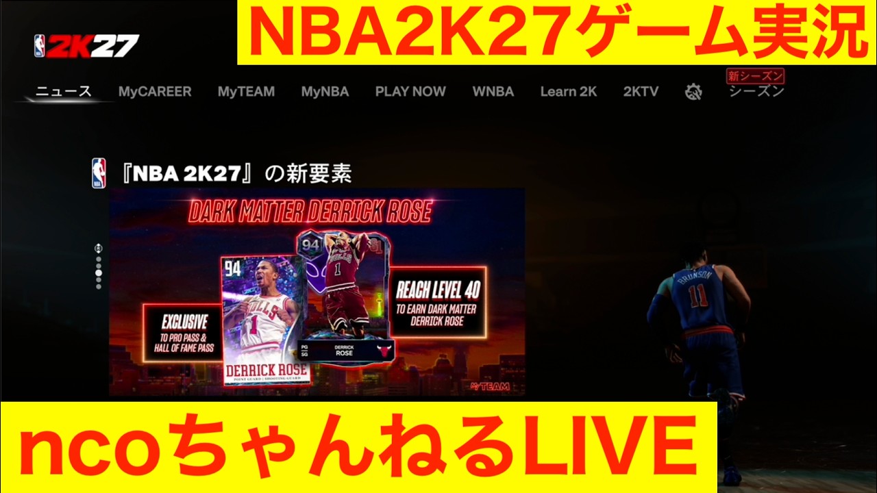NBA2K27ゲーム実況　MYTEAMでWNBA