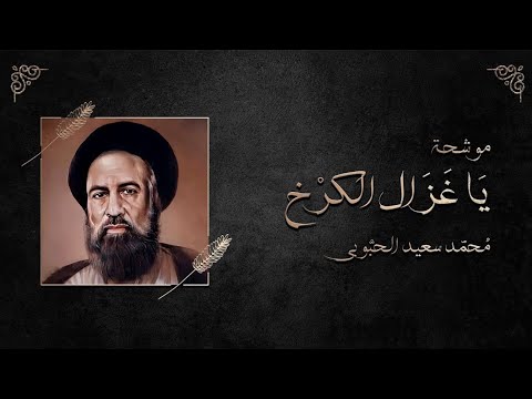المحاضرة ٤ محمد سعيد الحبوبي ج١ الكتروني ٢٠٢٥