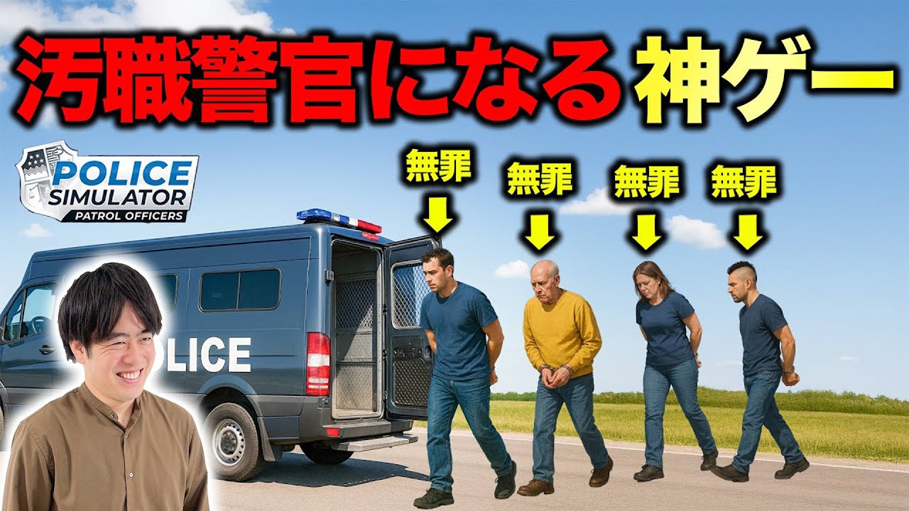 無免許が警察官になったら1日でクビになった【Police Simulator: Patrol Officers】