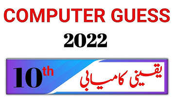 Computer guess paper 2022 Class 10th | Computer guess 2022 Class 10 | Ptbb | Bise