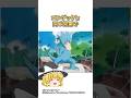 【ポケモン】雑魚過ぎて超強化されたぶっ壊れポケモン3選 #ポケモン #shorts