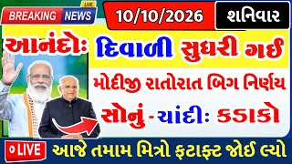 આનંદો, દિવાળી સુધરી, સોનુ ચાદી કડાકો= khedut duniya | commodity Trend / khedut | વરસાદ આગાહી / યોજના screenshot 3