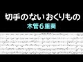 【木管6重奏】切手のないおくりもの【アンサンブル楽譜】