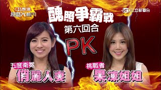 【我才醜好嘛!人生最想銷毀的照片大公開】綜藝大熱門20150422-4