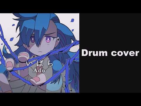 Ado - いばら (Drum cover)