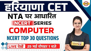 HSSC CET Classes | Computer Class | Computer Most Important Questions | Computer by Preeti Ma