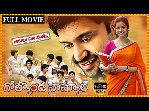 Golconda High School Telugu Sports Drama Full HD Movie || Sumanth || Colors Swathi || Matinee Show