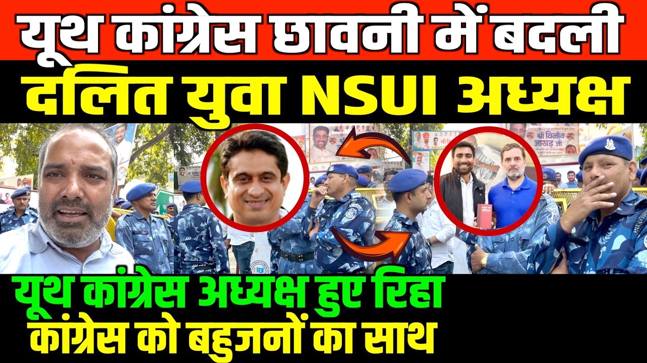 75 साल में पहली बार दलित युवा अध्य्क्ष/SHAMBHU ON VINOD JAKHAR AND YOUTH CONGRESS