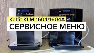 KAFFIT COM Nizza KLM1604 и KLM1604A: сервисное меню